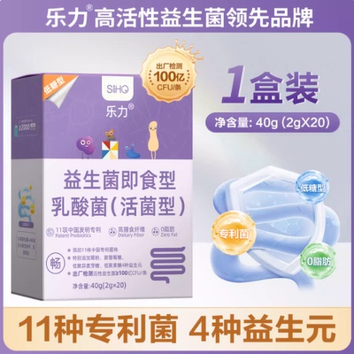 乐力0蔗糖排便不畅高活性益生菌