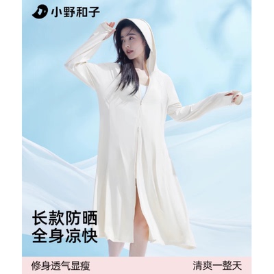 【超值特惠】小野和子全身透气防晒服女凉感透气宽松长款外套TK