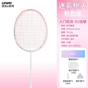 【佑美】全碳素超轻耐打亚运羽毛球拍
