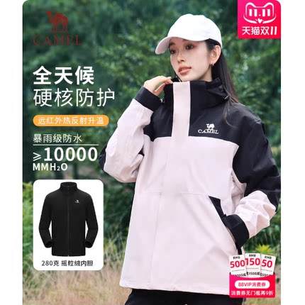 骆驼女装抓绒冲锋衣三合一外套可