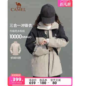 骆驼女装休闲短款外套春秋新款防风防水三合一可拆卸冲锋衣女外套实付399元到手包邮