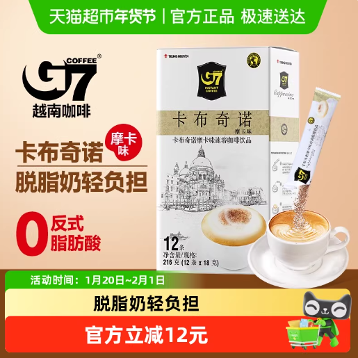 【自营】中原G7咖啡卡布奇诺速溶咖啡摩卡味奶咖越南进口提神早餐