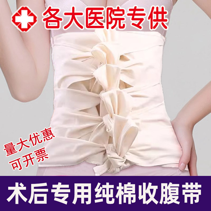 纯棉布多头腹带腹部手术后包扎绑带剖腹产后收腹带固定带多头胸带