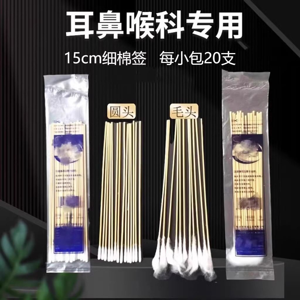 耳鼻喉科专用棉签婴儿儿童清洁棉花棉签棒小头超细15cm采耳掏耳朵