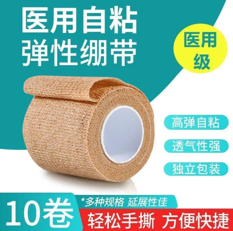 运动绷带弹力自粘护腕绷带足球篮球脚踝固定弹力护膝胶带护肘护踝