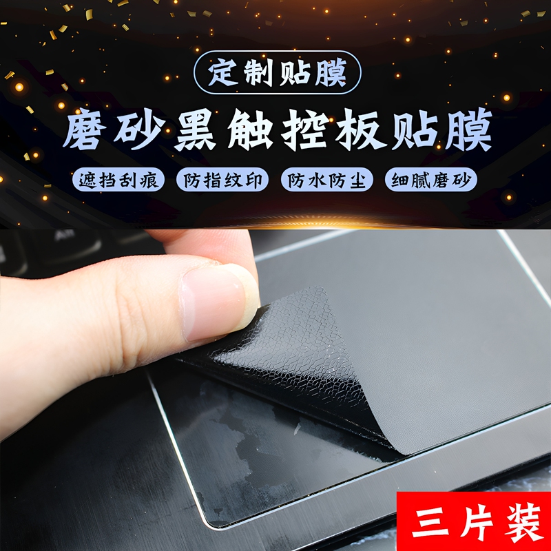 Matte Black Suitable for Asus Lenovo Dell Hp Laptop Touchpad Film Touchpad Protective Film Waterproof
