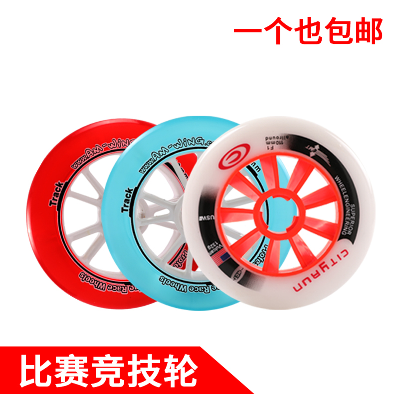 Speed skating shoes Roller skating wheels Speed roller 90mm100mm110mm large wheels High elastic wear-resistant flat cake send bearings