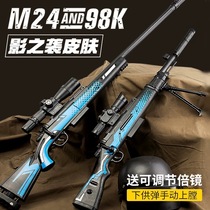 Invasion 98K gram sniper large M24 childrens toy soft bullet gun simulation ak pull bolt throw shell AWM gold keel
