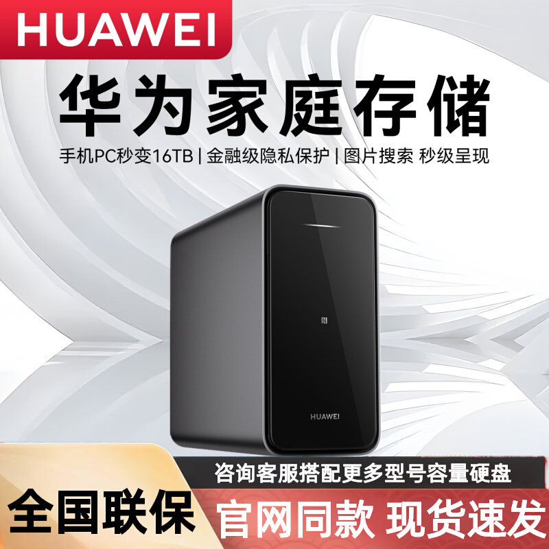 Huawei home storage dual-bay home network storage nas расширение для мобильных телефонов резервное копирование альбома на сетевом диске частное облако