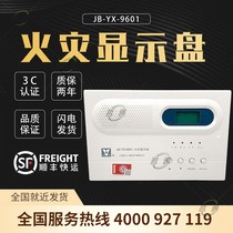Shanghai Songjiang Fly Cloud An Fire Display Disk JB-YX-9601 Regional Floor Display
