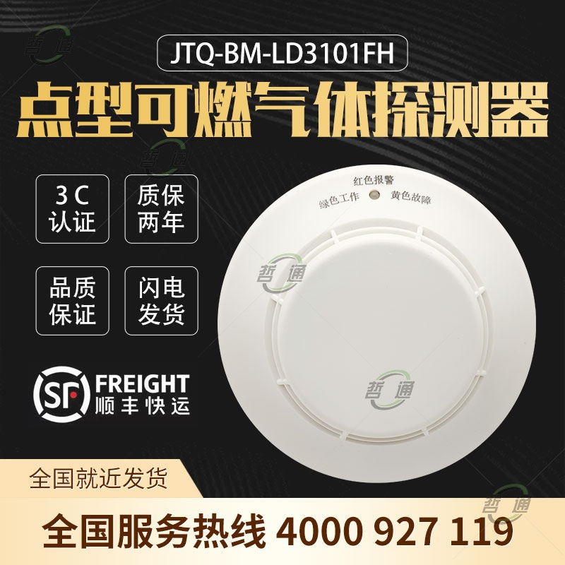 Lida JTQ-BM-LD3101FH Combustible Gas Detector