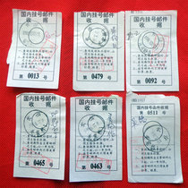 66 1996 Second generation surcharge registered postal receipt 6 pieces 04