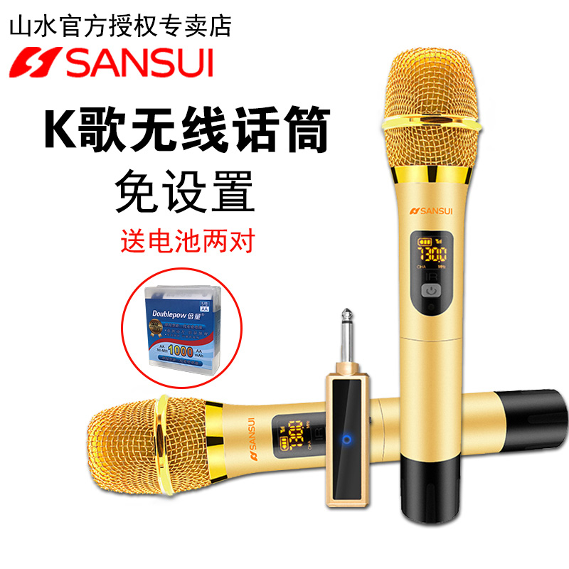 Sansui landscape wireless microphone One drag second home singing ktv Kara Ok dedicated wireless microphone