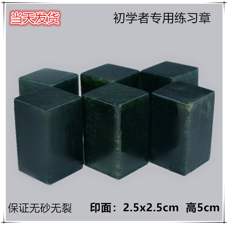 2 5X2 5 High 5 cm Ink Green Frozen Stone School Students Teaching Beginner Practice Seal Printed Face Stone Hardness Soft