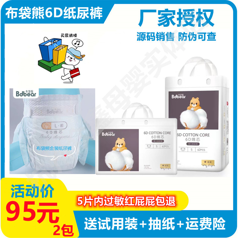 Wombat diapers diapers wet 6D gold soft breathable light and comfortable physical store delivery no gift price