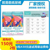 Its the cool paper diaper Jus cool tea polyphenols summer ultra-thin widening soft not anti-seepage original code traceable
