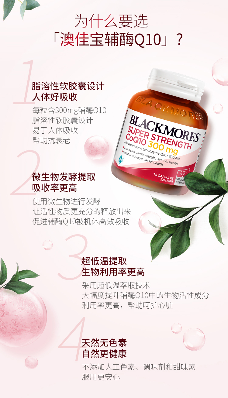 Blackmores澳佳宝辅酶Q10软胶囊 300mg