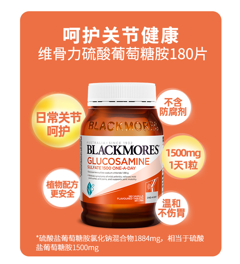 澳洲进口 澳佳宝 维骨力硫酸氨基葡萄糖 180粒 守护关节健康 图3