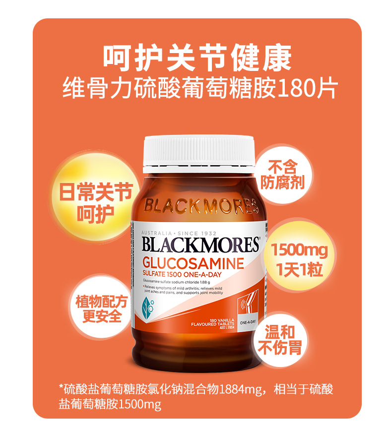 守护关节健康、半年量：180粒 澳洲进口 澳佳宝 维骨力硫酸氨基葡萄糖 139元包邮 买手党-买手聚集的地方