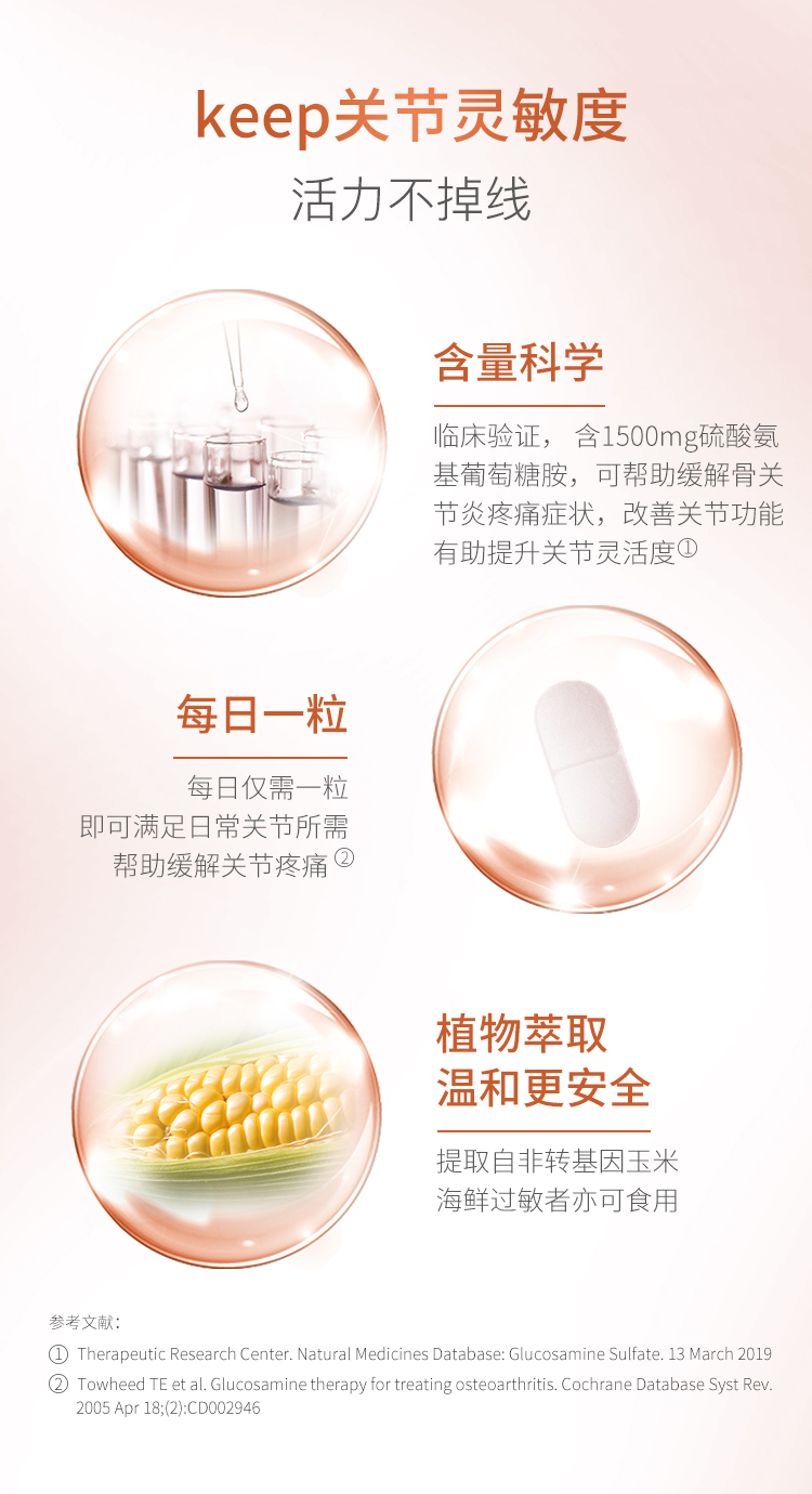 Blackmores澳佳宝氨糖维骨力关节灵