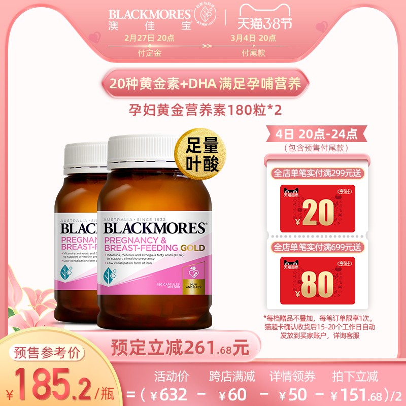 BLACKMORES Australia Jiaobao folic acid dha Special gold Pregnancy Vitamin for pregnant women