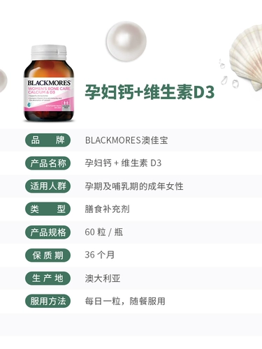 Blackmores aojiabao беременные женщины золотисто -омоловая кислота DHA180S+беременные женщины Специальные таблетки кальция VD3 60S
