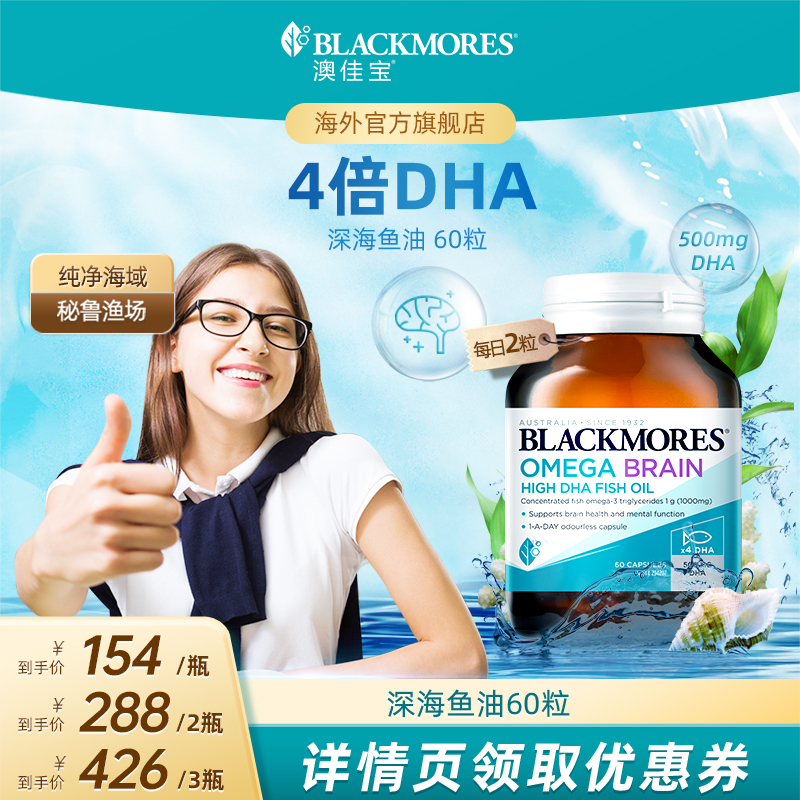 Blackmores aojiabao deep sea omega3