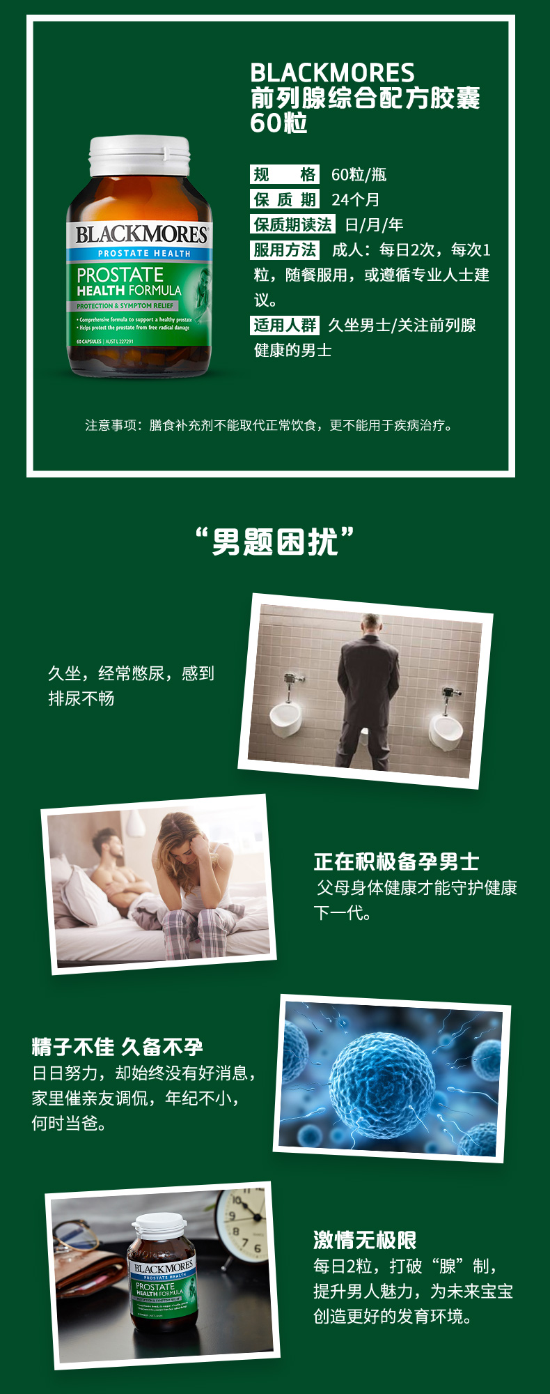 Blackmores澳佳宝男士前列腺综合配方胶囊