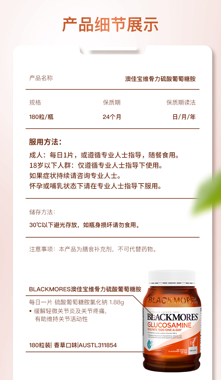 Blackmores澳佳宝氨糖维骨力关节灵