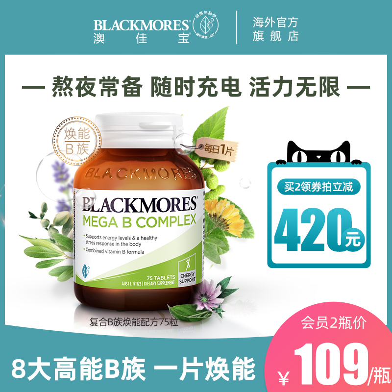 BLACKMORES Ao Jiabao Compound B Vitamin b6 b12 b2VB75 Tablets Student Adult Australia Imported