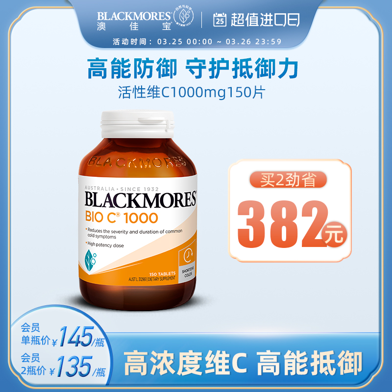 BLACKMORES Australia Jiaobao Active vc1000mg150 sheet High content Vitamin C Australia Imports compound