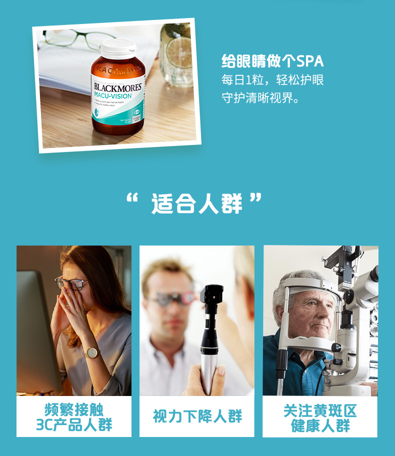 Blackmores澳佳宝护眼宁
