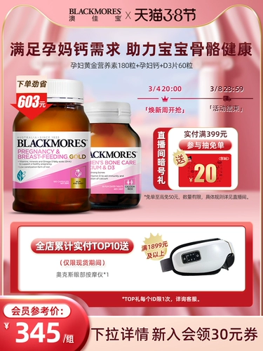 Blackmores aojiabao беременные женщины золотисто -омоловая кислота DHA180S+беременные женщины Специальные таблетки кальция VD3 60S