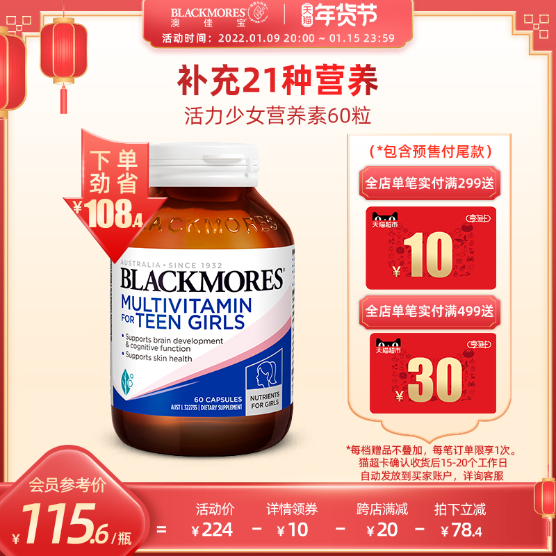 BLACKMORES Aojiabao vigor girl comprehensive nutrients 60 vitamins juvenile multivitamin