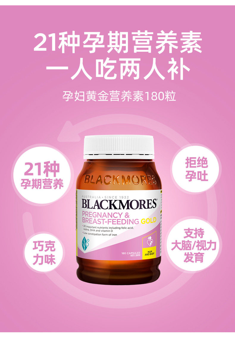 澳洲进口 Blackmores 澳佳宝 孕妇黄金营养素 180粒*2瓶 含叶酸 图4