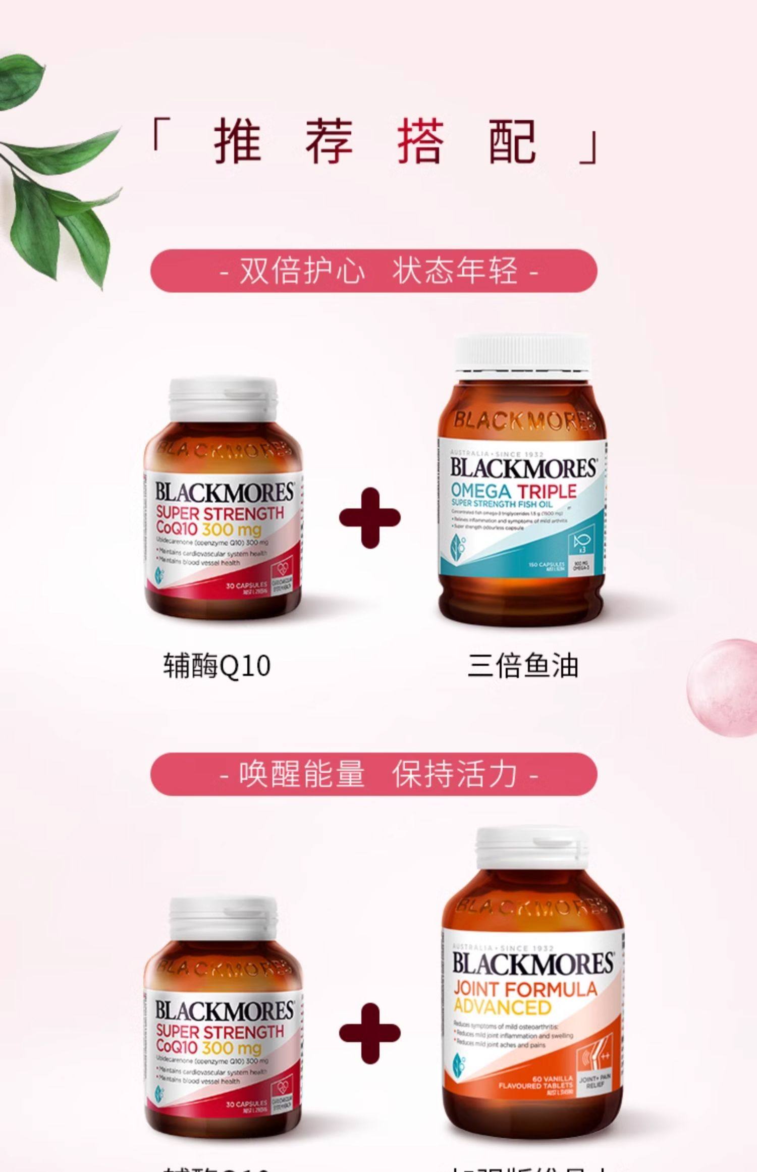 【香港直邮】 澳洲 BLACKMORES 澳佳宝 高浓度300mg 辅酶Q10 60粒/4瓶/八月量 大容量更划算