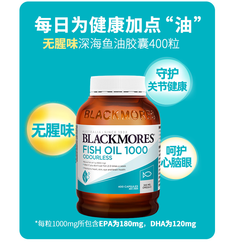 澳洲进口 澳佳宝 Blackmores 深海鱼油软胶囊 400粒 图2