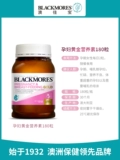 Blackmores aojiabao беременные женщины золотисто -омоловая кислота DHA180S+беременные женщины Специальные таблетки кальция VD3 60S
