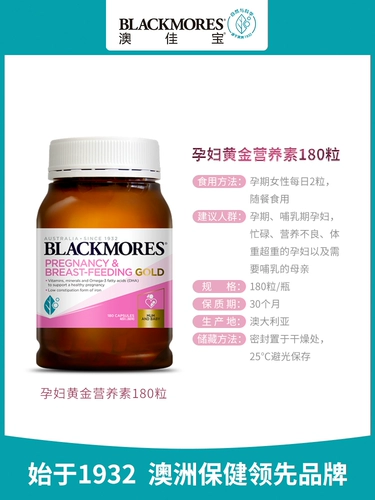 Blackmores aojiabao беременные женщины золотисто -омоловая кислота DHA180S+беременные женщины Специальные таблетки кальция VD3 60S
