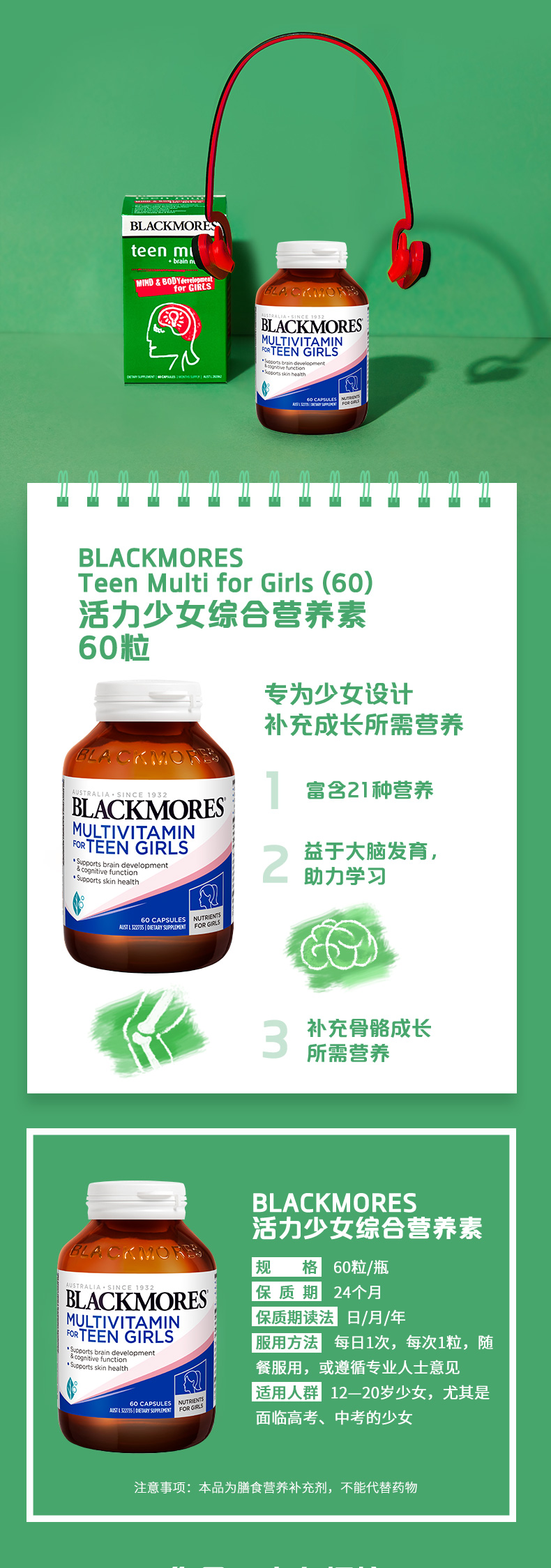 Blackmores澳佳宝活力少女综合营养素