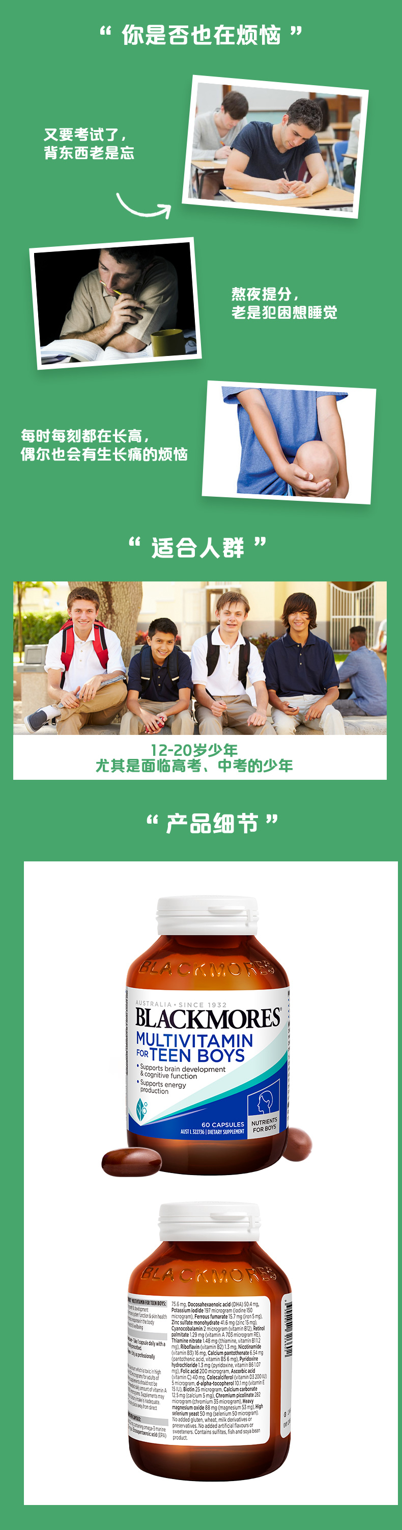 Blackmores澳佳宝活力少年综合营养素