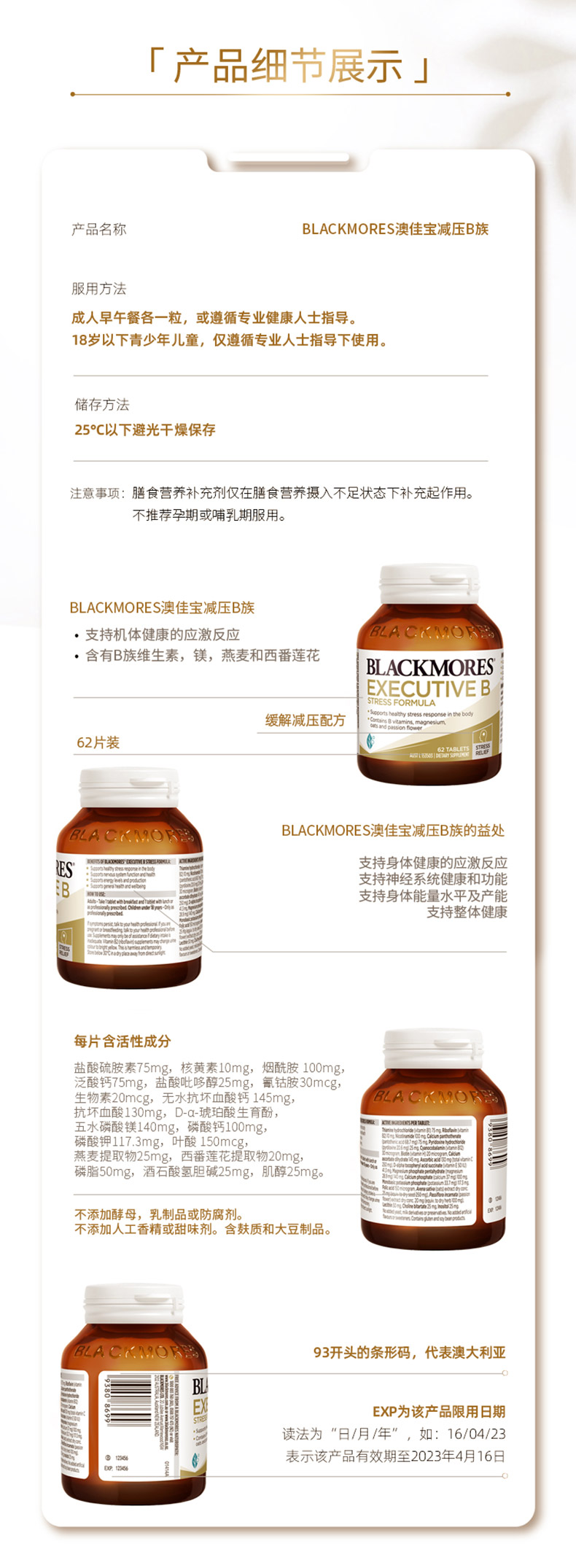 Blackmores澳佳宝复合维生素B族 升级