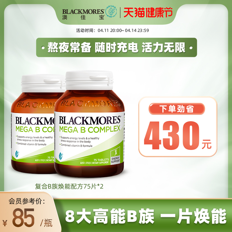 BLACKMORES Australia Jiabao Composite B vitamins VB75 sheet * 2 Men's Australian flagship store