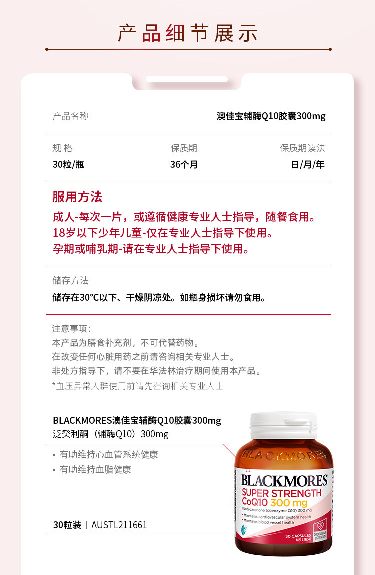【香港直邮】 澳洲 BLACKMORES 澳佳宝 高浓度300mg 辅酶Q10 60粒/4瓶/八月量 大容量更划算