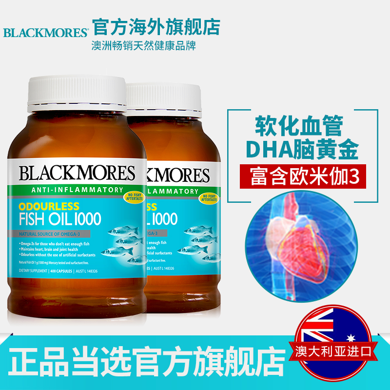 blackmores无腥味深海鱼油软胶囊400粒*2澳洲原装进口鱼油保健品