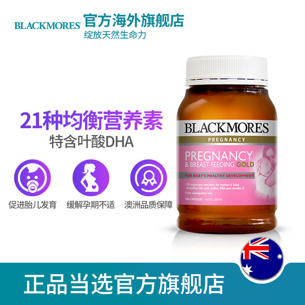 澳洲进口 Blackmores 澳佳宝 孕妇黄金营养素 180粒  聚划算+天猫优惠券折后￥149包邮包税（￥209-60）