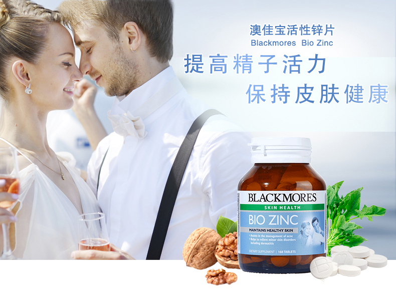 Blackmores/澳佳宝 活性锌84粒提高精子活力改善粉刺痤疮祛痘澳洲 ¥149.00 产品中心 第1张 Blackmores/澳佳宝 活性锌84粒提高精子活力改善粉刺痤疮祛痘澳洲 ¥149.00 产品中心 第1张