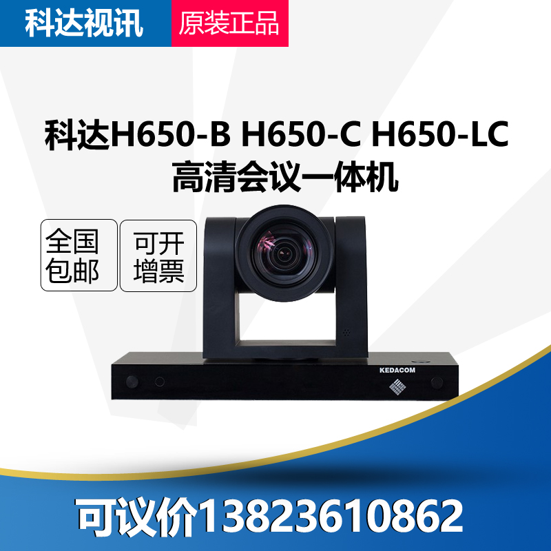 Spot KEDA KEDA H650-B C LC HD Video Conference Terminal All