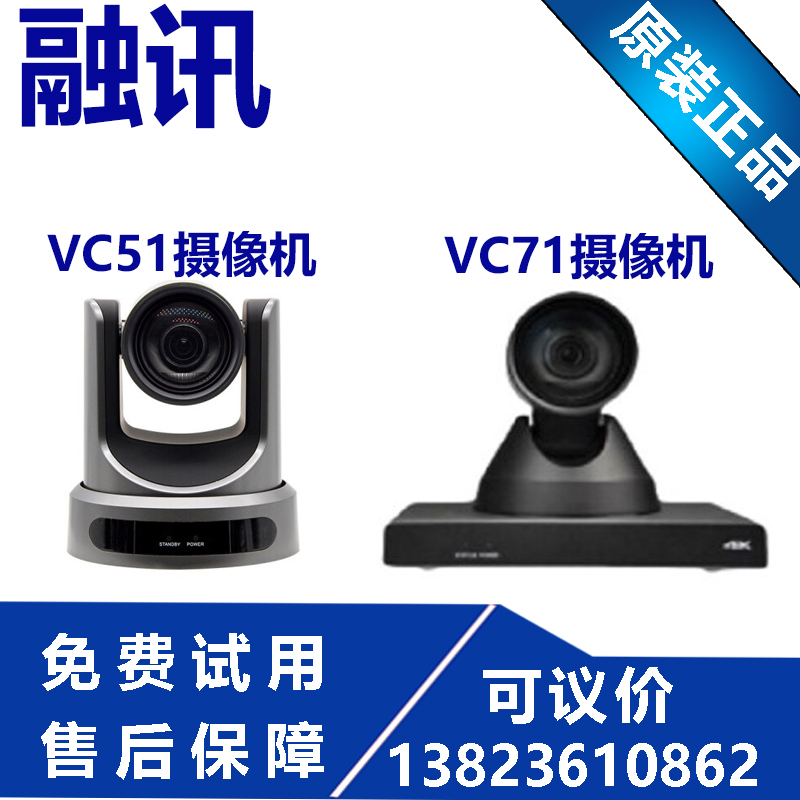 Shenzhen Rongxun (RX)VC51 VC71W video conference HD camera spot promotion