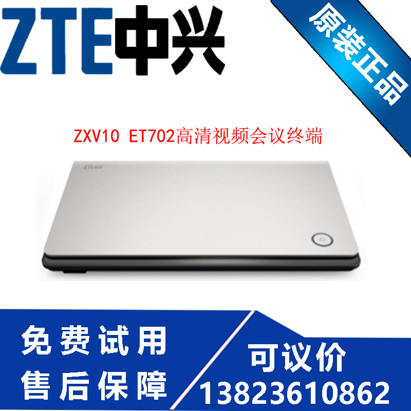 Shenzhen ZTE ZXV10 ET702C ET702F ET702FX two-piece HD video conference terminal